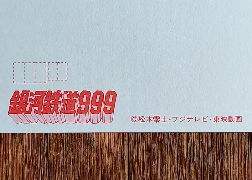 80年代アニメキャラ・年賀状 | あんちーくKIDAN STORE