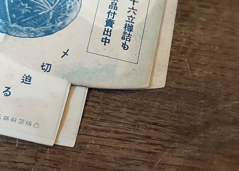 戦前・ヒゲタ醤油・大判ラベル 犬と子供 | あんちーくKIDAN STORE