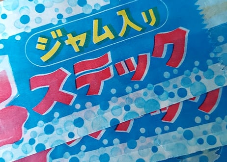 アイス袋 ジャム入りステック