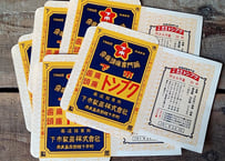 下市・歯痛頭痛😣🌀デッドストック薬袋