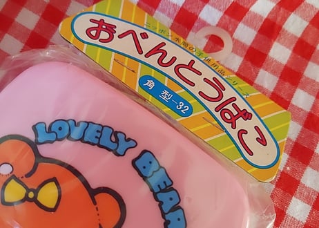 プラスティック製、くまちゃんのお弁当箱