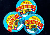 日光堂🍬高級飴菓子ラベル 3枚セット