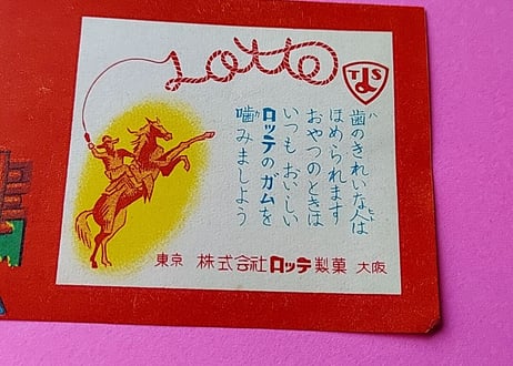 ロッテ フーセンガム🍬包みラベル