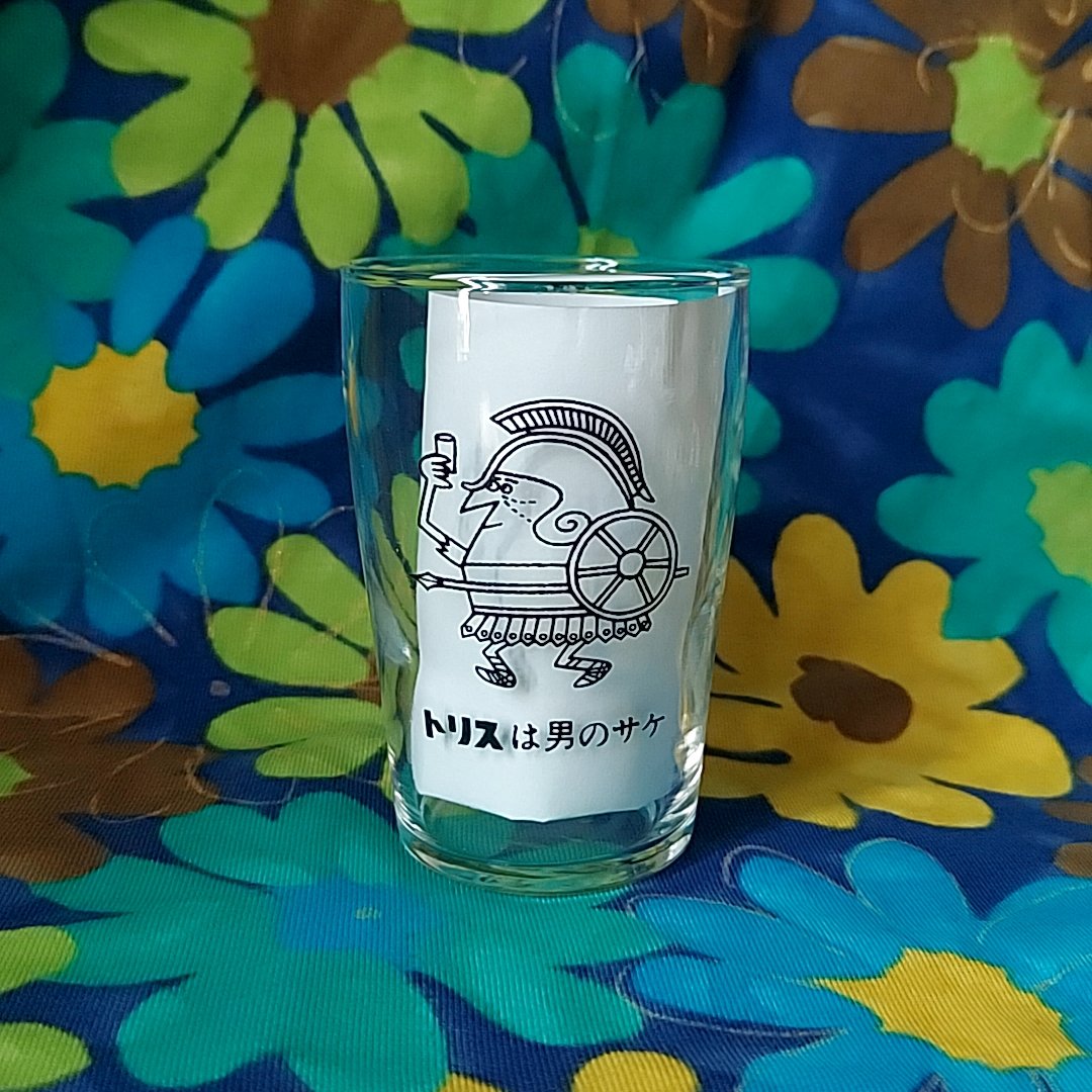 トリスは男の酒🥃トリスのノベルティグラス | あんちーくKIDAN STORE
