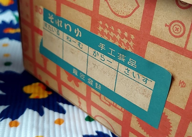 それいゆ手工芸品　中原淳一　それいゆ　くま　ぬいぐるみ　テディベア　昭和レトロ デッドストック!!それいゆ手工芸品 うさぎ | あんちーくKIDAN STORE