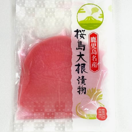 桜島大根漬 梅酢