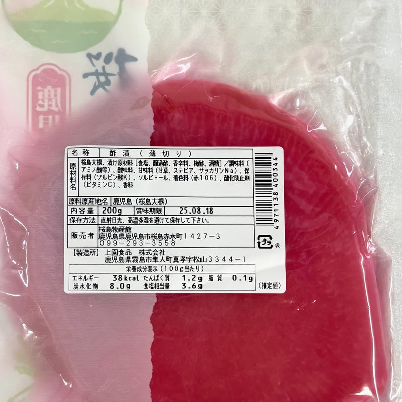 桜島大根漬 梅酢 | 道の駅桜島 火の島めぐみ館 オンラインショップ