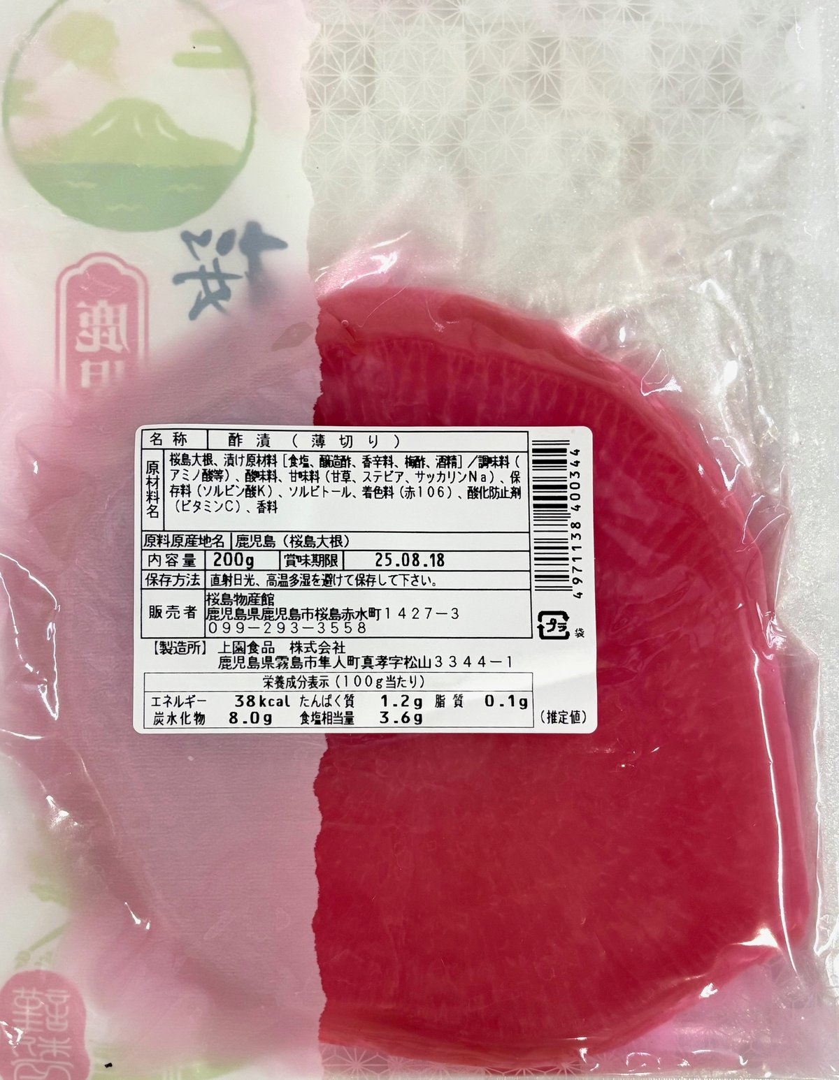 桜島大根漬 梅酢 | 道の駅桜島 火の島めぐみ館 オンラインショップ