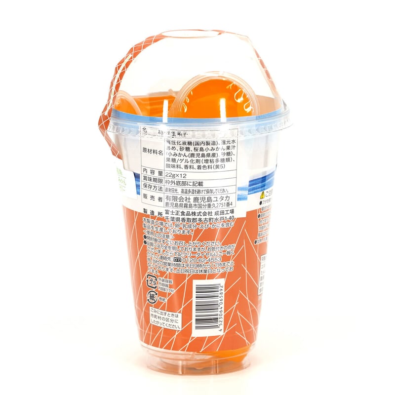 桜島小みかんゼリー | 道の駅桜島 火の島めぐみ館 オンラインショップ