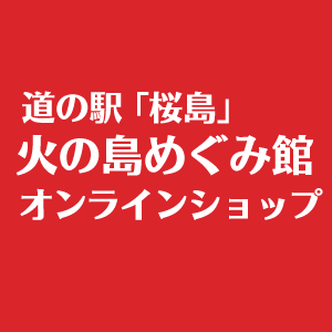 お取り置き 桜島未完 b8d979cd03161ef5193824a910077f