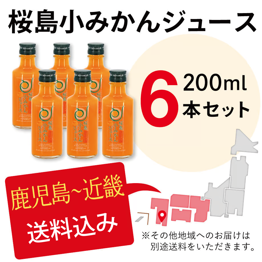桜島小みかんジュース100%ストレート 200ml 6本セット(ギフト 桜島小みかんジュース100%ストレート 200ml 6本セット(ギフト