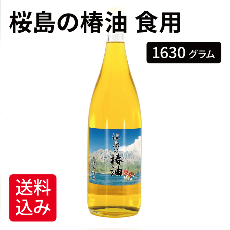 2021年度 桜島産 椿油 一升瓶 純度100％ 新物 さくらじま椿油 100ml(旬彩館商品)-ぱくぱく桜島