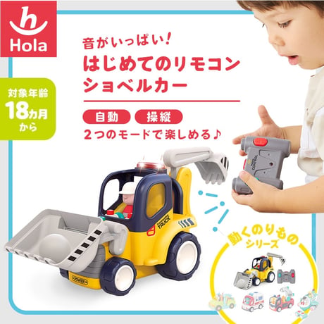 【HolaToys】音がいっぱい！操縦できるショベルカー