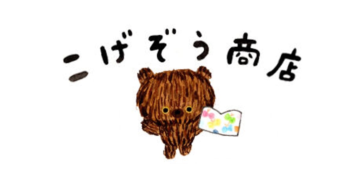 こげぞう商店