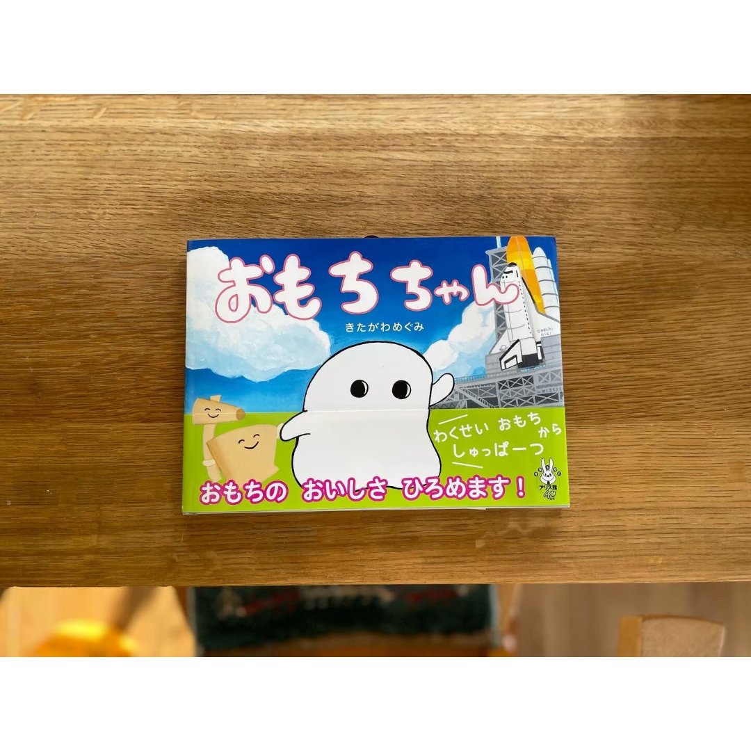 おもちちゃん おもち秋モード