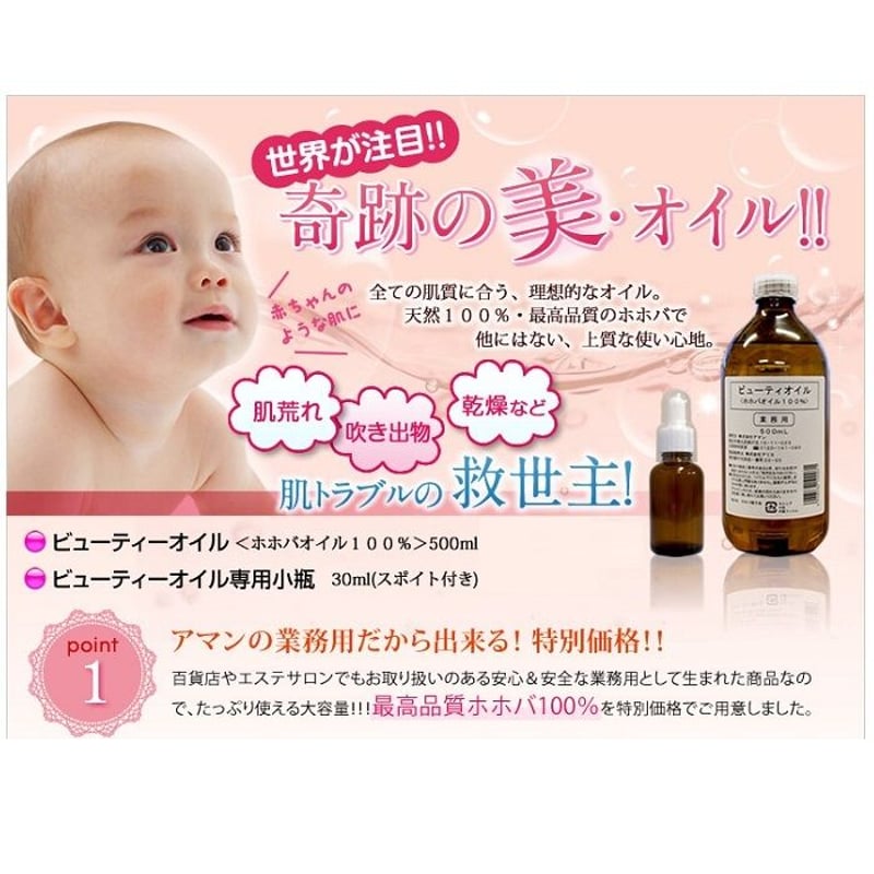 ビューティオイル（ホホバオイル100％） 500ml （10910） | Aman Cosme