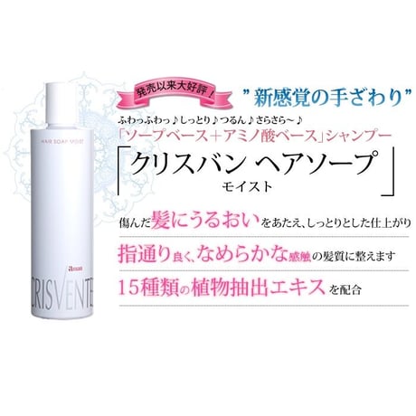 クリスバン ヘアソープ モイスト　400ml （40000）