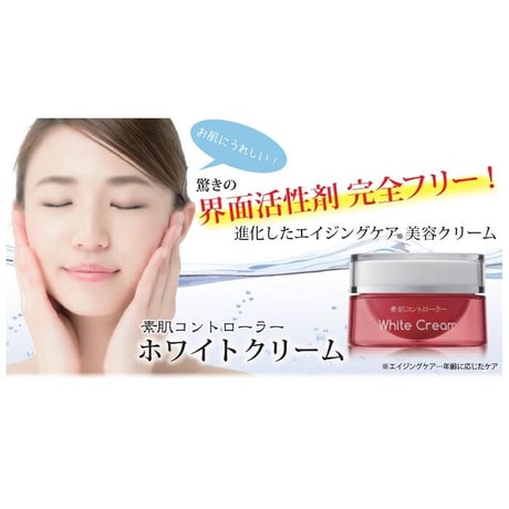 素肌コントローラー ホワイトクリーム　30ｇ （11430）
