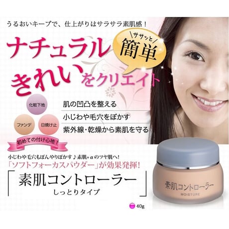 BBクリーム 素肌コントローラーM（しっとり）　40g （11210）