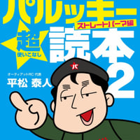 パルッキー超使いこなし読本2 PDF版