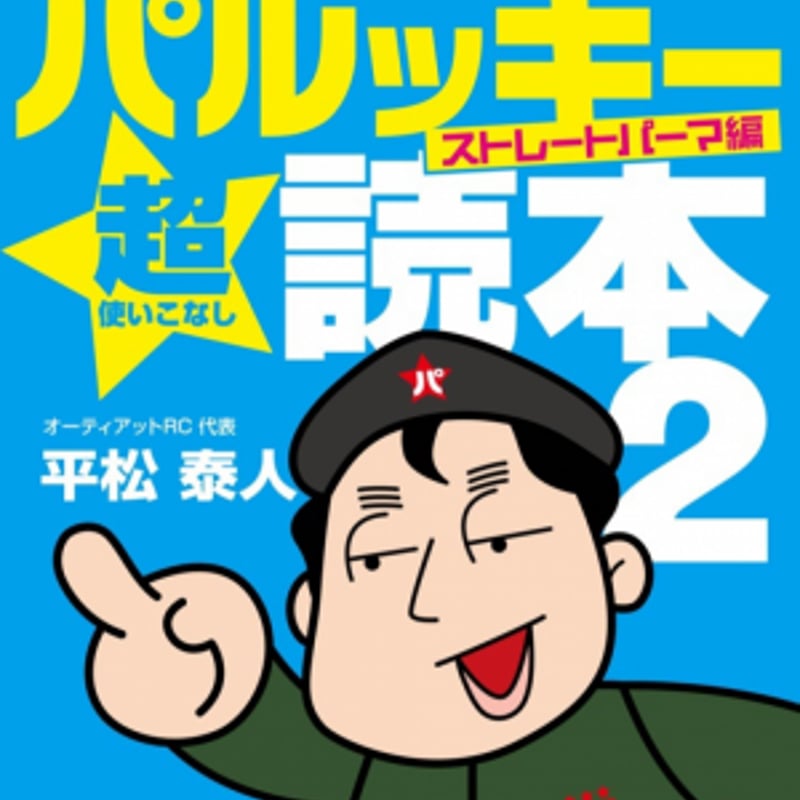 パルッキー超使いこなし読本2 PDF版 | オーティアット デジタル パルッキー超使いこなし読本2 PDF版 | オーティアット デジタル
