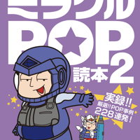 ミラクルPOP読本２PDF版