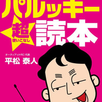 パルッキー超使いこなし読本 PDF版