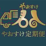 やおすけ定期便