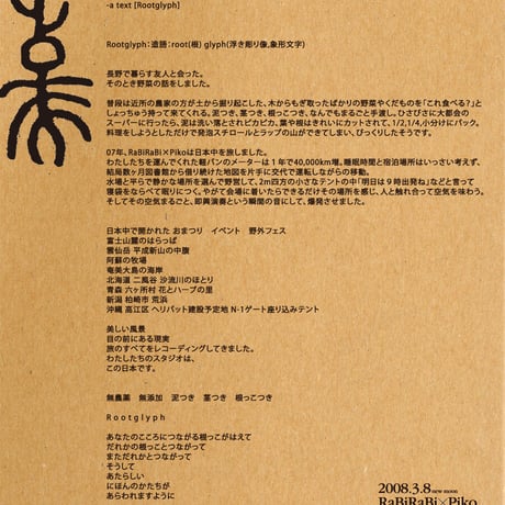 RaBiRaBi×Piko：Rootglyph（2008）- Remastesed（DIGITAL ALBUM）