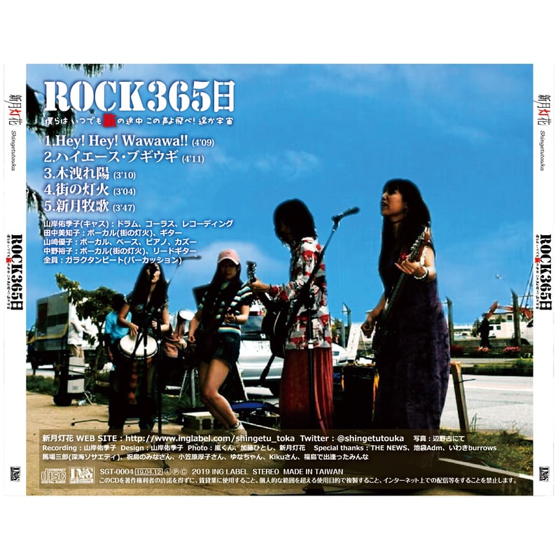 YUKO:新月灯花:'ROCK365日'(CD / 2019 / ING LABEL) | L YUKO:新月灯花:'ROCK365日'(CD / 2019 / ING LABEL) | L