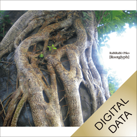 RaBiRaBi×Piko：Rootglyph（2008）- Remastesed（DIGITAL ALBUM）