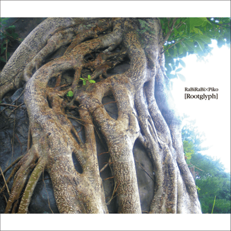 RaBiRaBi×Piko：Rootglyph（2008）- Remastesed（DIGITAL ALBUM）