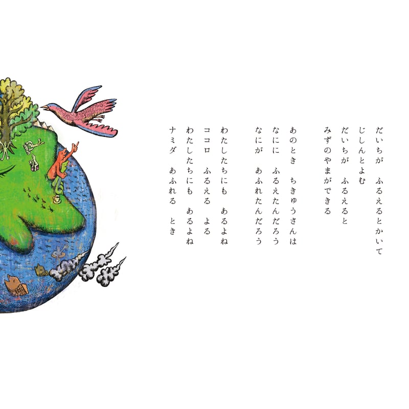 CD & PICTUREBOOK SET：'Song of the Earth' - Char