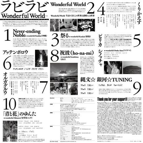 RABIRABI：Wonderful World（2011）- Remastered（DIGITAL ALBUM）