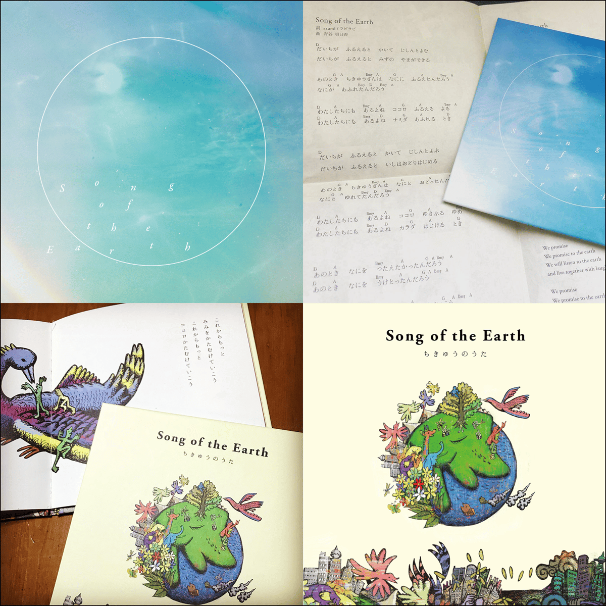CD & PICTUREBOOK SET：'Song of the Earth' - Char