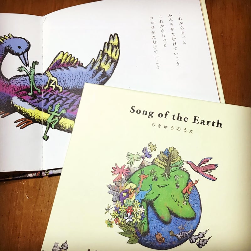 CD & PICTUREBOOK SET：'Song of the Earth' - Char