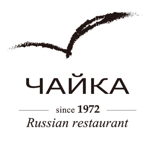 ロシアレストラン                         チャイカ