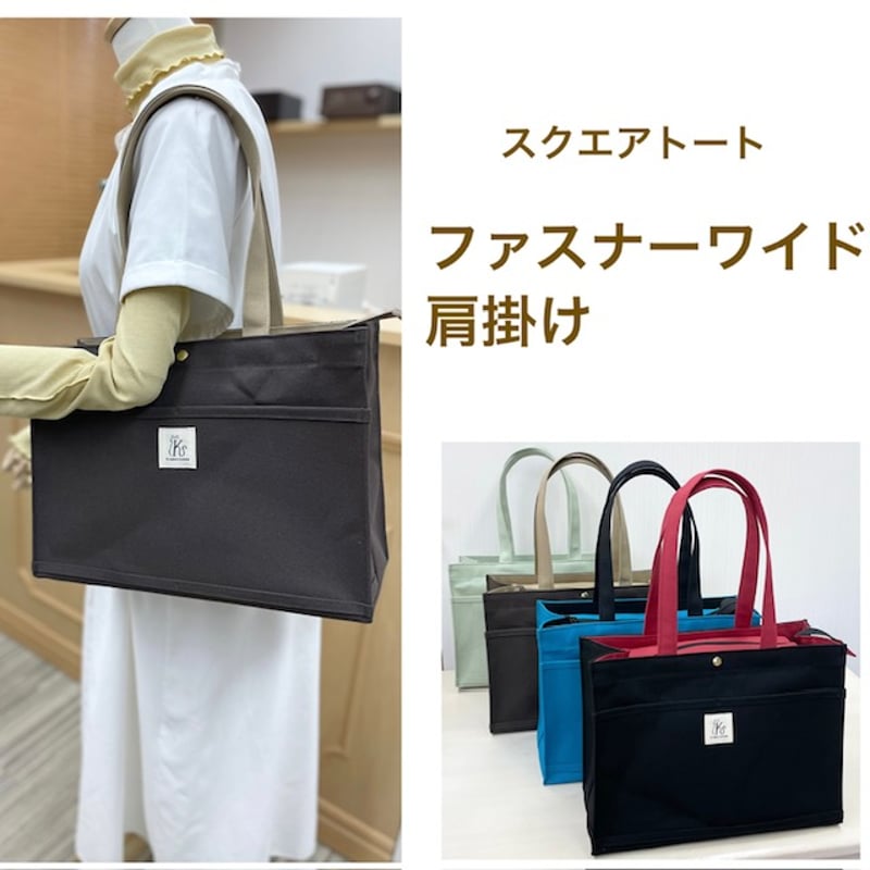 ワイドトート／スクエアトート はとさぶ様 受注制作】 スクエアトート ファスナー付き ワイド肩掛け | Ti Adoro KANON