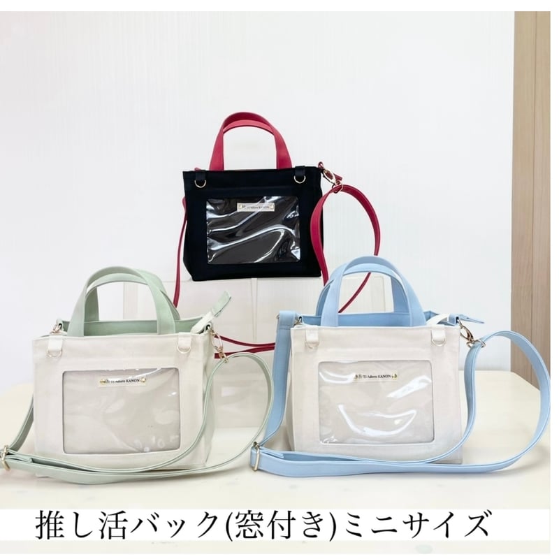 推し活 推し事 窓付きバッグ 推しアピ必須！クリア窓付き痛バッグ – gaacal