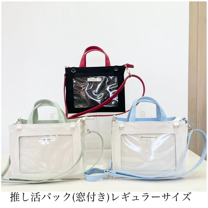 推し活 推し事 窓付きバッグ ガーカル（GAACAL） 推し活クリア窓付きバッグ ホワイト
