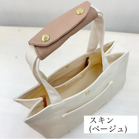 持ち手カバー