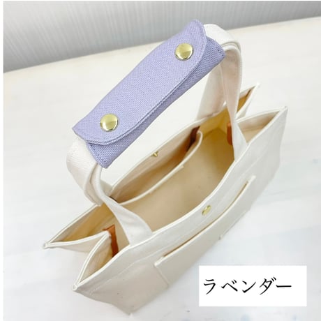 持ち手カバー