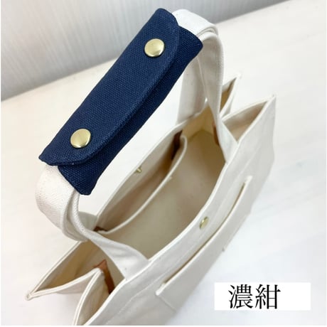 持ち手カバー