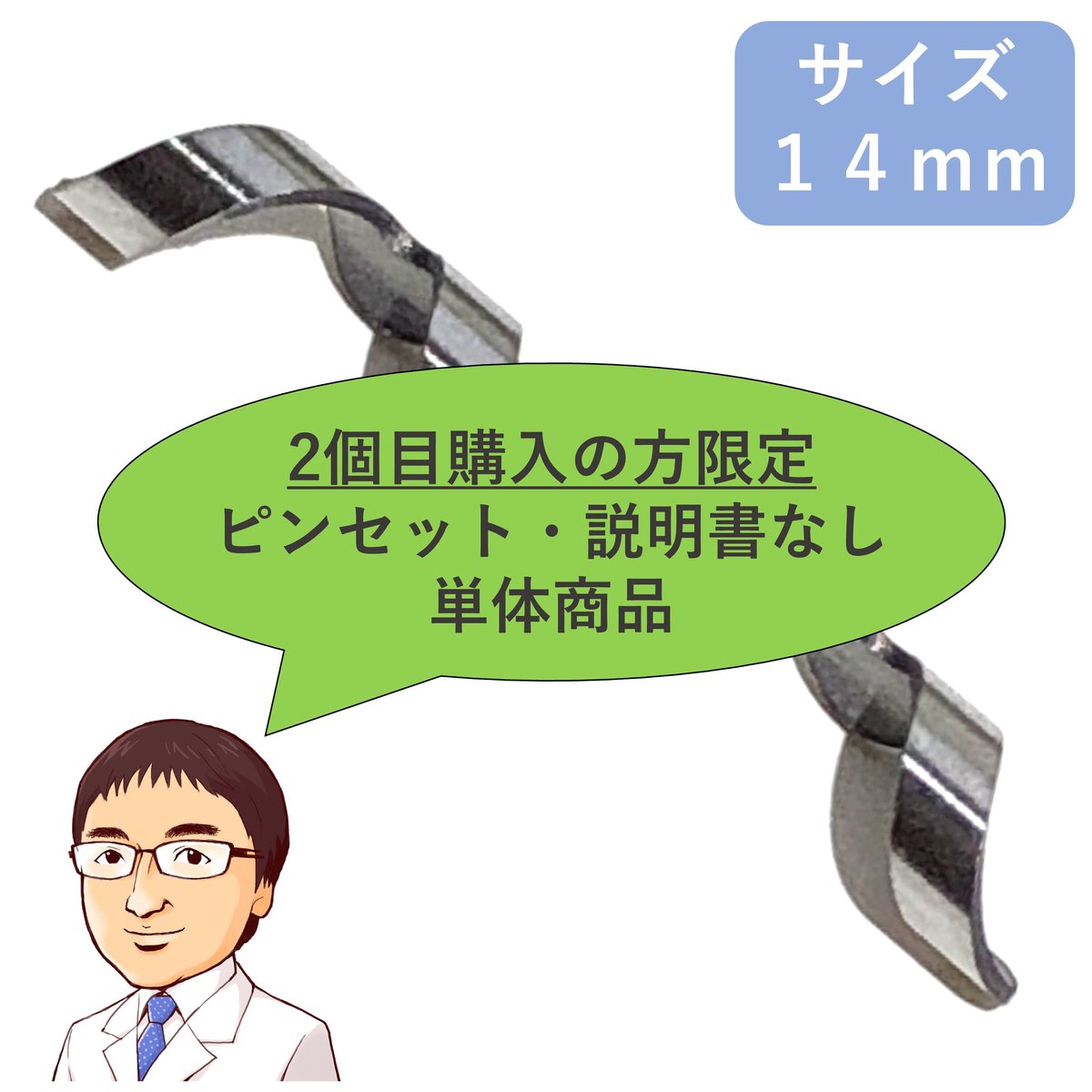 2個目購入の方限定※他モール初回購入可）ピンセットなし・説明書なし