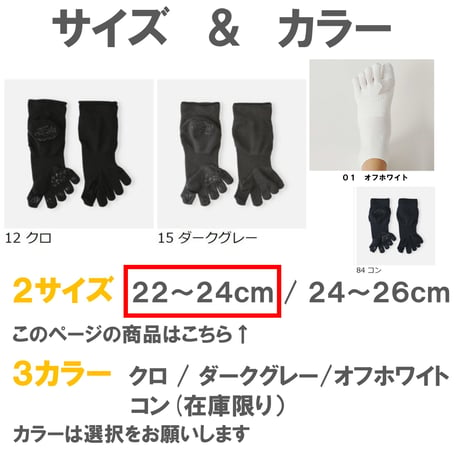 Tabio 外反母趾サポートソックス  22-24cm