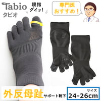 Tabio 外反母趾サポートソックス  24-26cm
