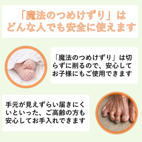 「魔法のつめけずり」　新発想の爪切り！　国内製　正規品