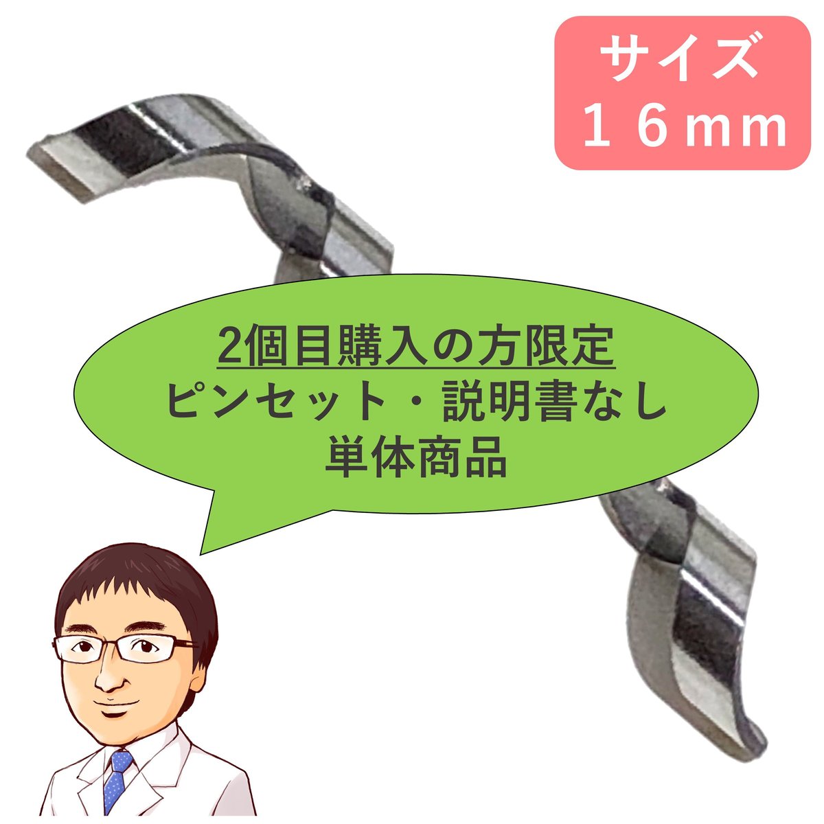 2個目購入の方限定※他モール初回購入可）ピンセットなし・説明書なし