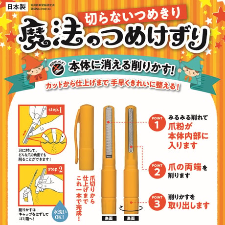 「魔法のつめけずり」　新発想の爪切り！　国内製　正規品