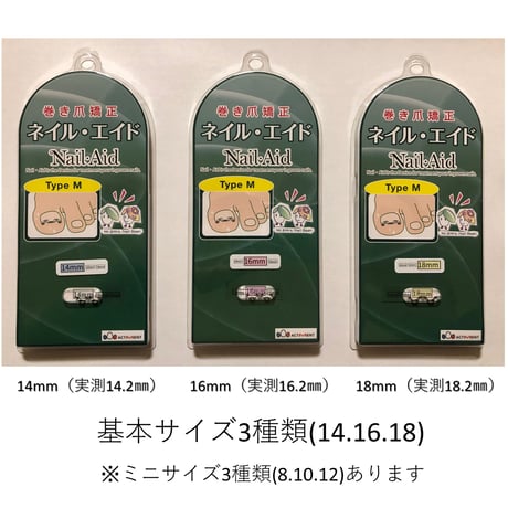 【　ネイル・エイド 　１６ｍｍ　】　巻き爪矯正・巻き爪治療・ブロック・ロボ・ガード・リフト・ワイヤー・クリップ